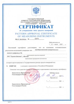 Сертификат от утверждении типа средств измерения преобразователей измерительных аналого-цифровых ЛА