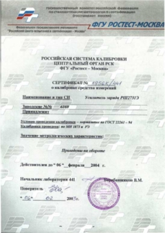 Сертификат о калибровке средства измерения Усилителя разряда РШ2731Э