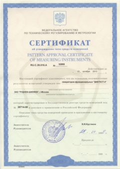 Сертификат Диатест 4