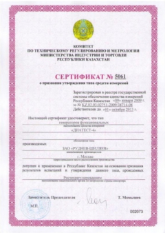 Сертификат на русском языке о признанании утверждения типа средств измерения прибор Диатест-4 Республика Казахстан
