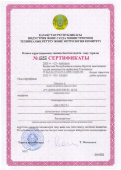 Сертификат на казахском языке о признании утверждения типа средств измерения прибор Диатест Республика Казахстан
