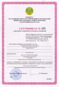 Сертификат на русском языке о признанании утверждения типа средств измерения прибор Диатест Республика Казахстан