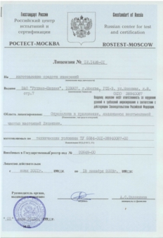 Лицензия на изготовление средств измерения 2001