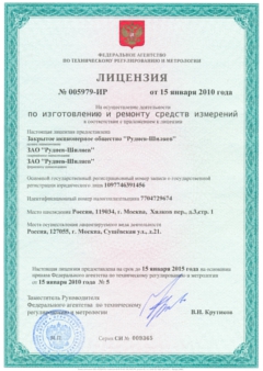 Лицензия на изготовление и ремонт средств измерений 2010