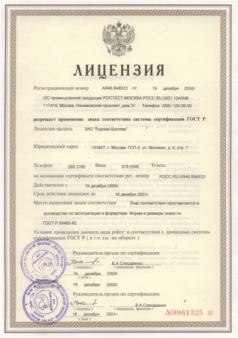 Лицензия разрешает применение знака соответствия системы сертификации ГОСТ Р