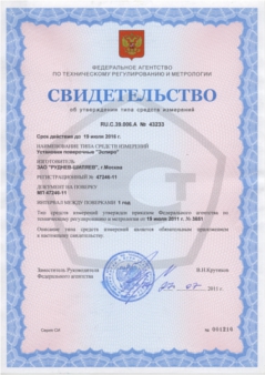 Свидетельство об утверждении типа средств измерения Установки поверочной ЭСПИРО