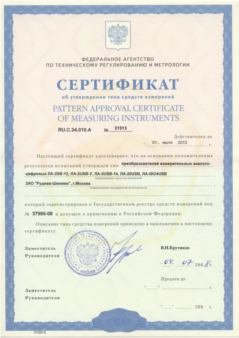 Сертификат от утверждении типа средств измерения преобразователей измерительных аналого-цифровых ЛА-2USB-12, ЛА-2USB-14, ЛА-2USB-У, ЛА-20USB, ЛА-ISO4USB