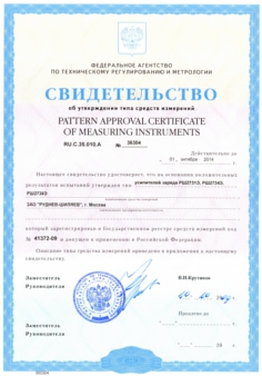 Свидетельство от утверждении типа средств измерений усилителей заряда РШ2731Э, РШ2734Э, РШ2738Э
